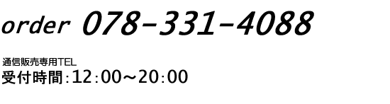 m}hւ̂́A078-331-4088@tԂ͂PQQO܂